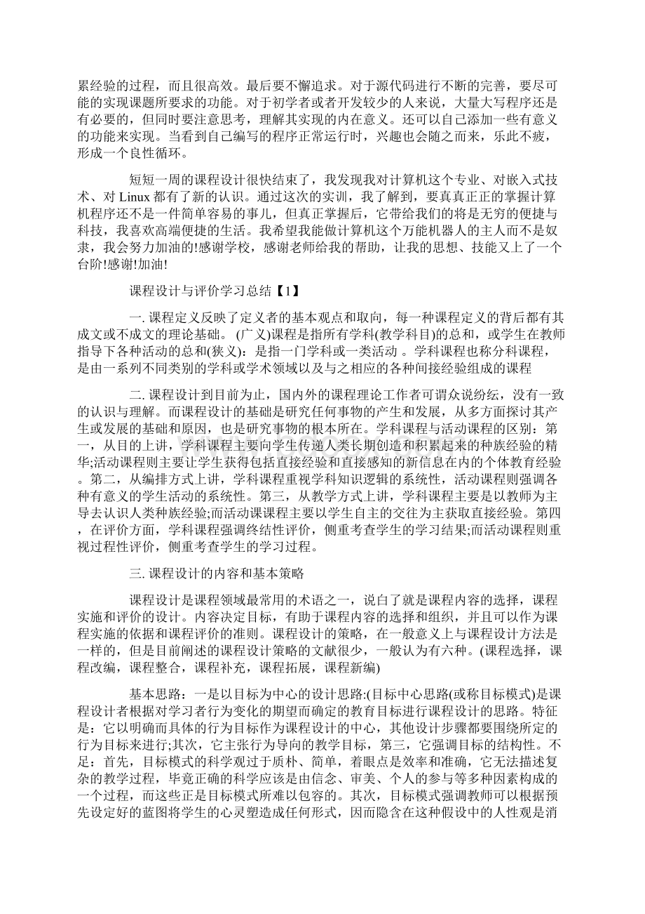 太阳能电力车的设计与制作学习活动总结精选.docx_第3页