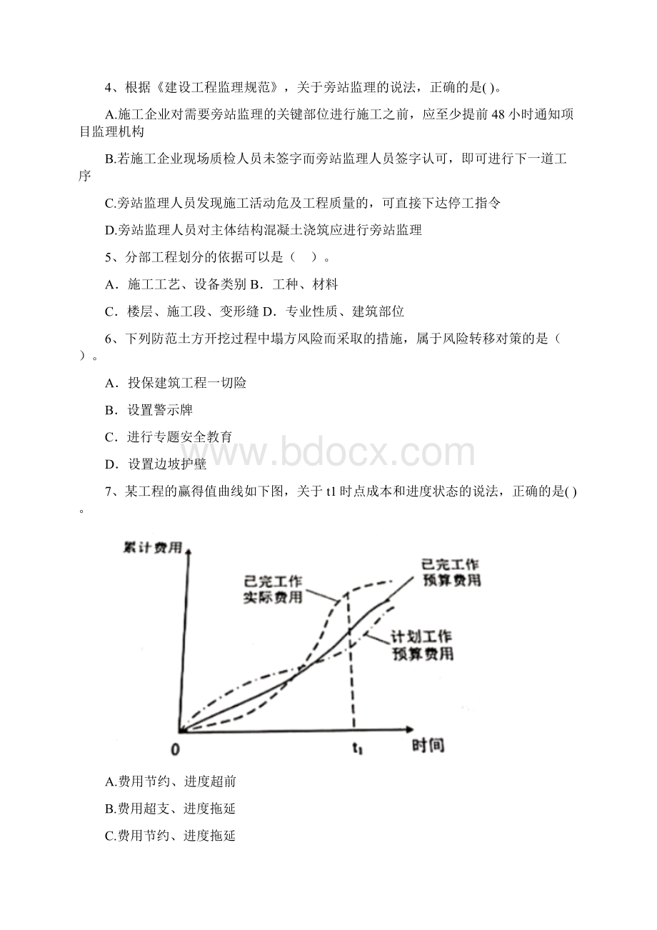 二级建造师《建设工程施工管理》自我测试I卷附答案Word文档格式.docx_第2页