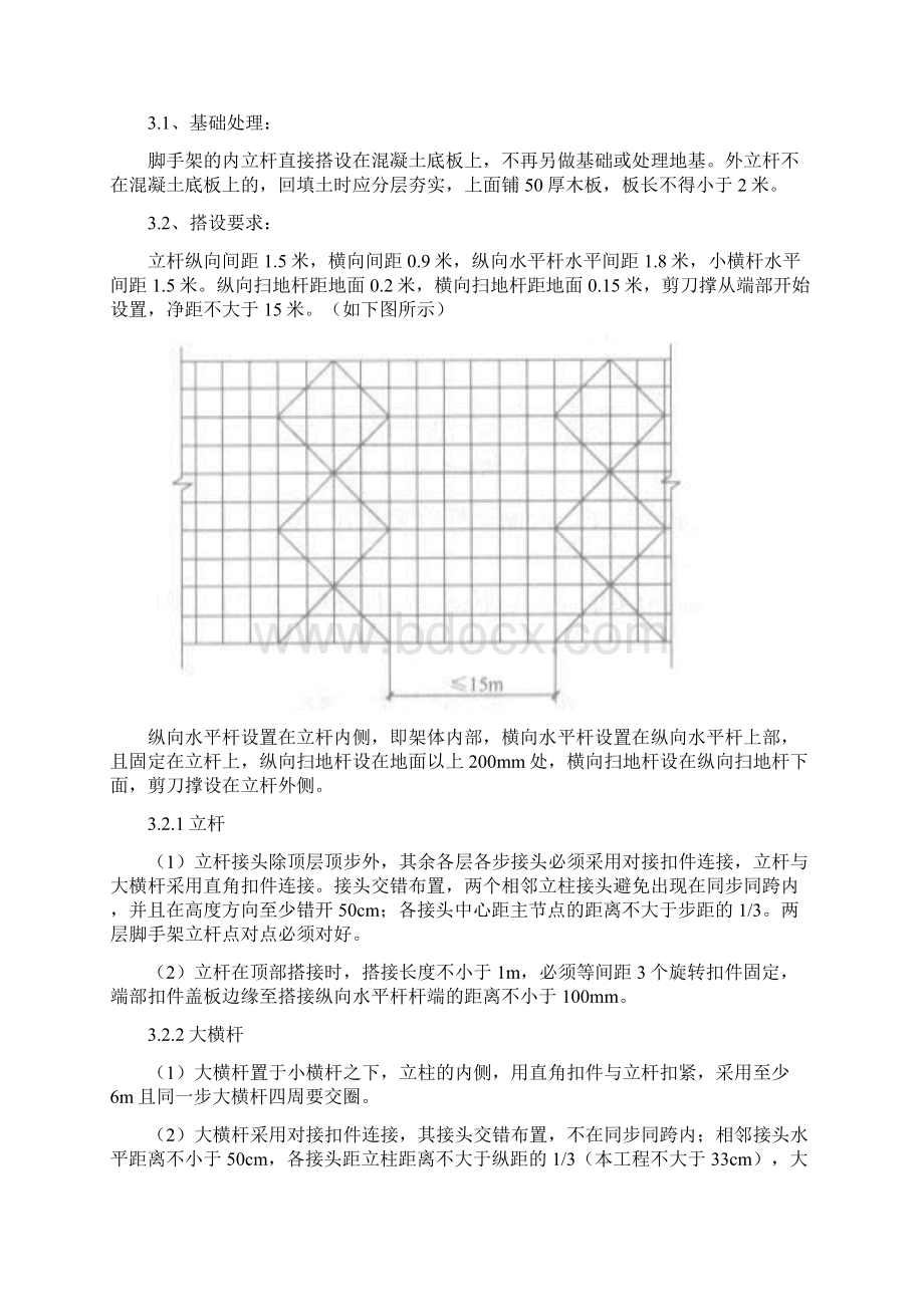 完整版DMTO单元构架主体工程模板支撑专项施工方案精.docx_第3页