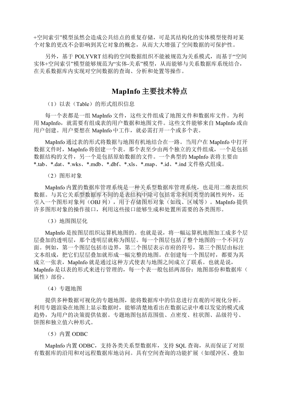 第二章MapInfo空间数据拓扑关系模型Word文档格式.docx_第3页