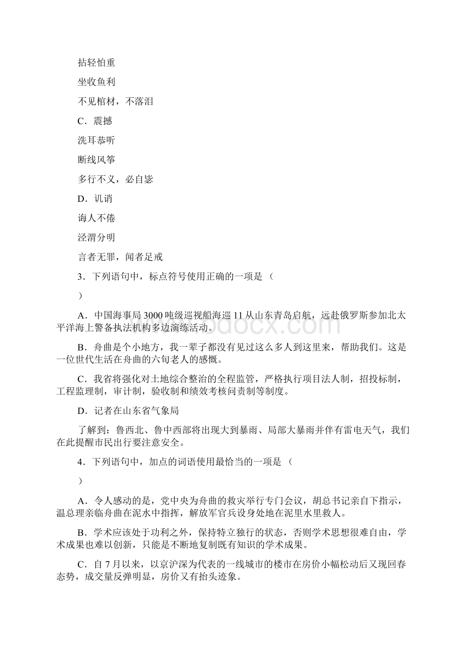 语文天天练基础运用.docx_第2页