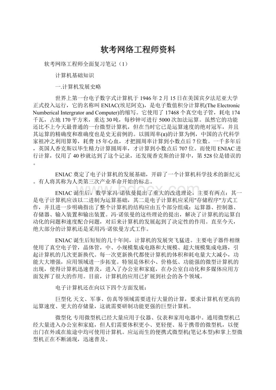 软考网络工程师资料.docx_第1页