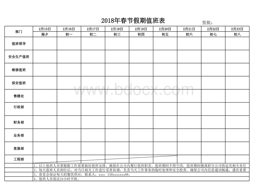 春节假期值班表.xls_第1页