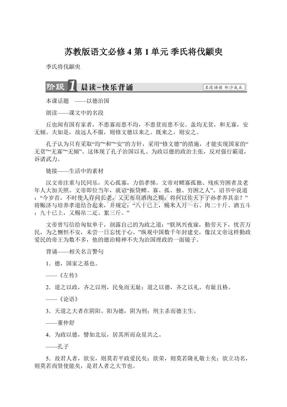 苏教版语文必修4 第1单元季氏将伐颛臾.docx_第1页