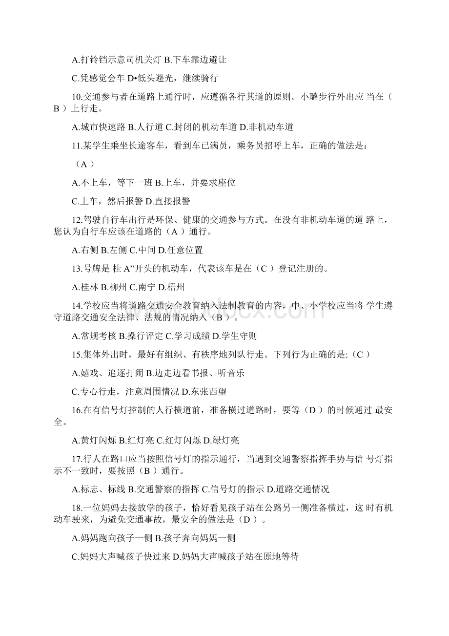 生命教育学生安全知识竞赛.docx_第2页