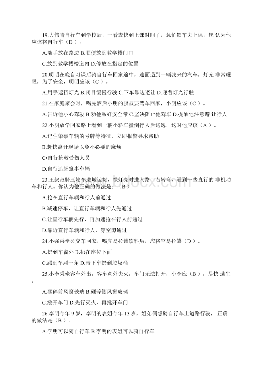 生命教育学生安全知识竞赛.docx_第3页