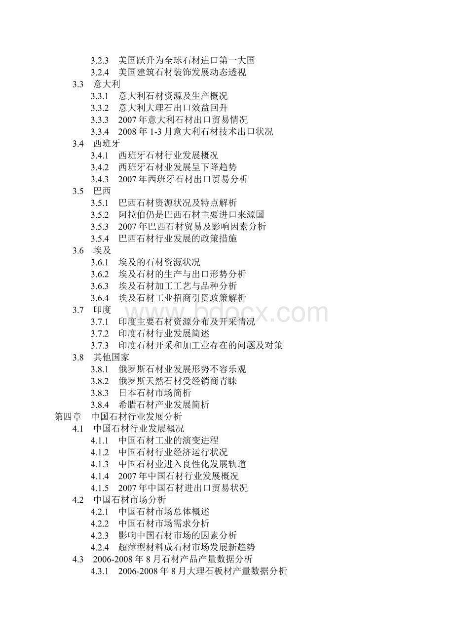 石材行业研究报告Word文档下载推荐.docx_第3页