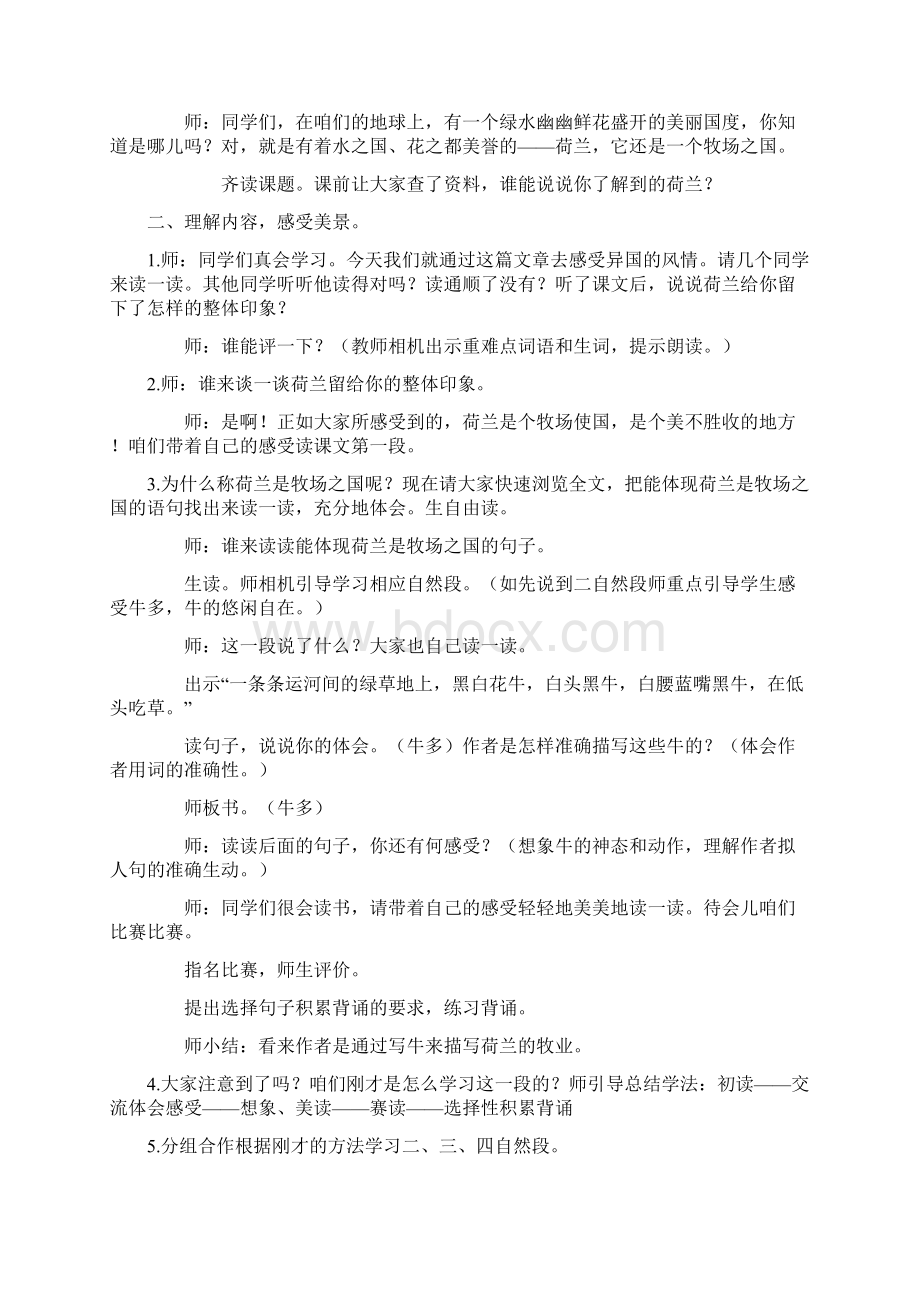 四年级下册语文21乡下人家Word格式文档下载.docx_第3页