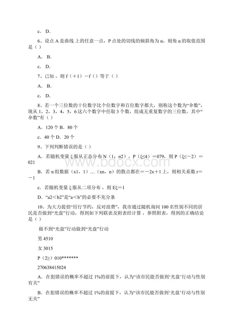 高二数学试题精选黄冈市高二数学下学期期末试题理含答案Word文档格式.docx_第2页