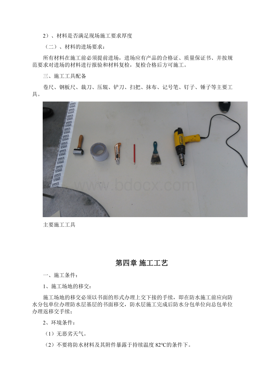 完整wordPV100高分子自粘胶膜预铺反粘卷材防水施工方案.docx_第3页