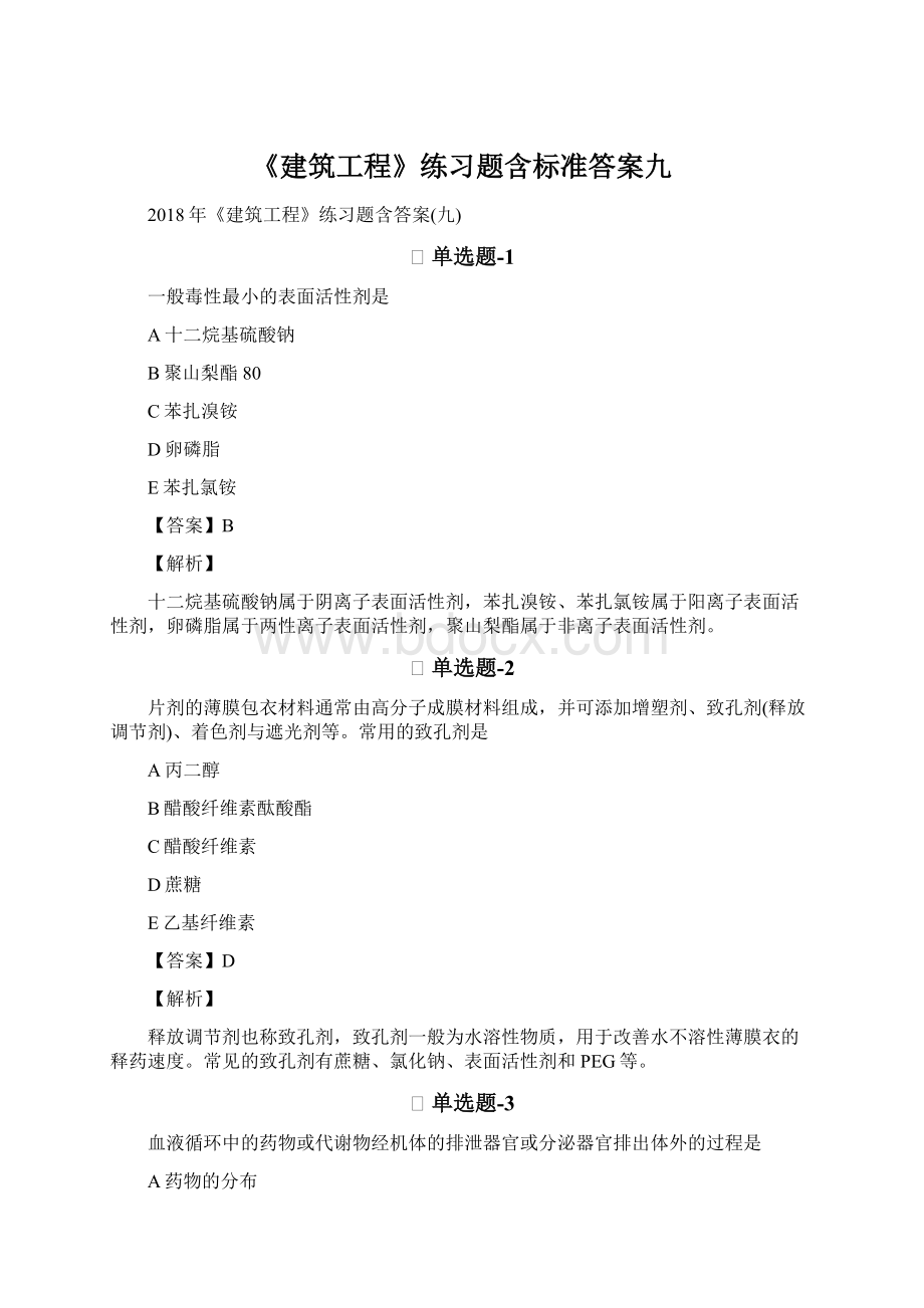 《建筑工程》练习题含标准答案九Word文档格式.docx_第1页