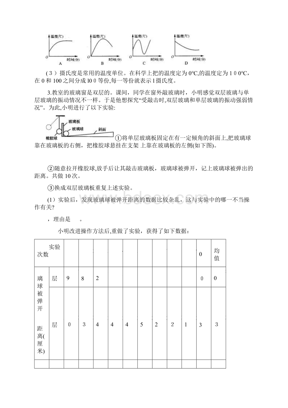 新浙教版七年级上册科学一二章实验探究题训练含答案.docx_第2页