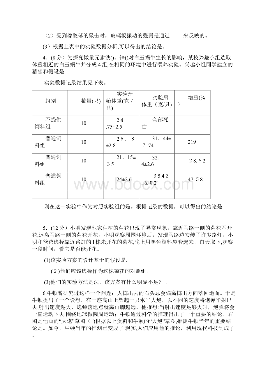 新浙教版七年级上册科学一二章实验探究题训练含答案文档格式.docx_第3页