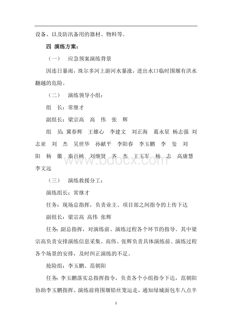 防洪防汛应急预案演练方案(定稿)Word文档下载推荐.docx_第2页