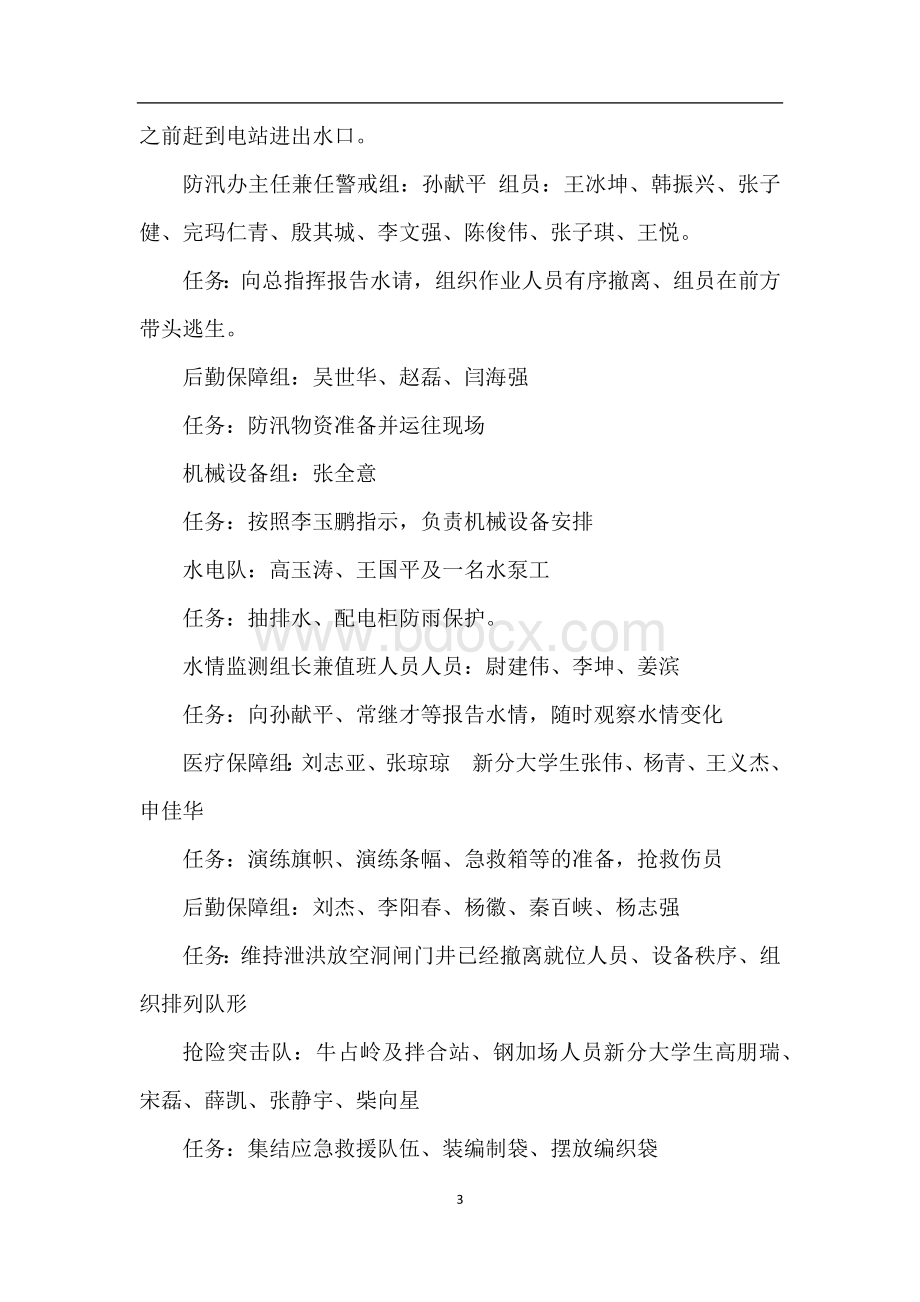 防洪防汛应急预案演练方案(定稿)Word文档下载推荐.docx_第3页