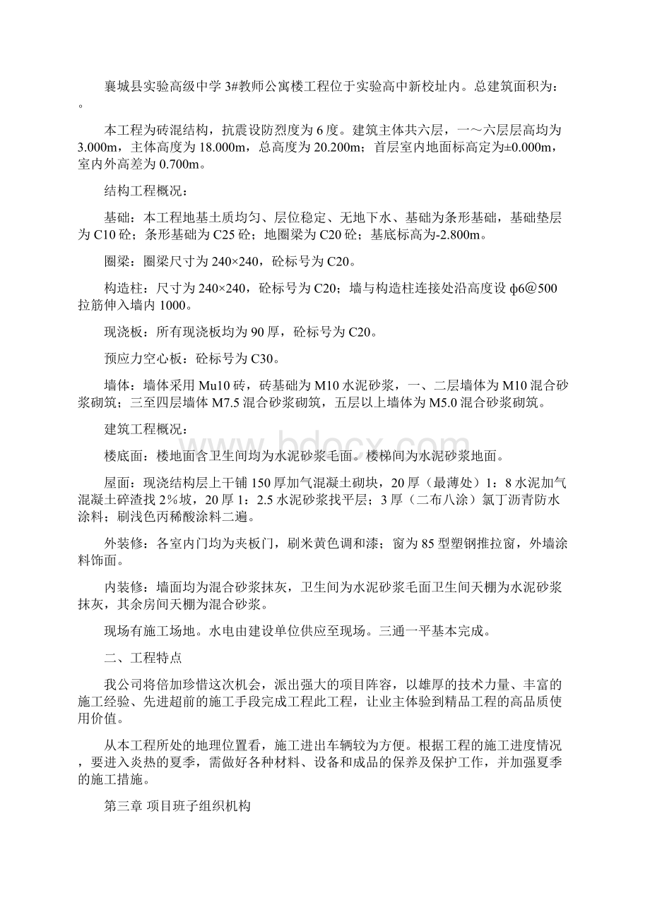 砖混结构住宅楼施工组织设计Word格式.docx_第3页