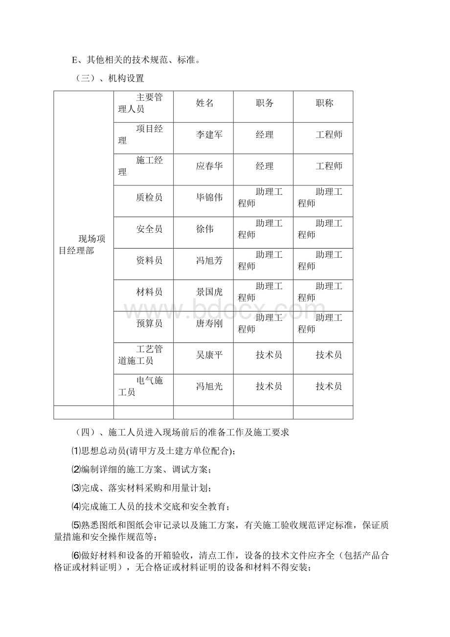 气体灭火施工方案.docx_第2页