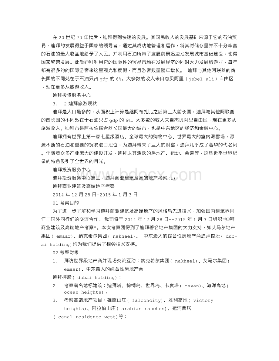 迪拜考察报告Word文档下载推荐.doc_第2页