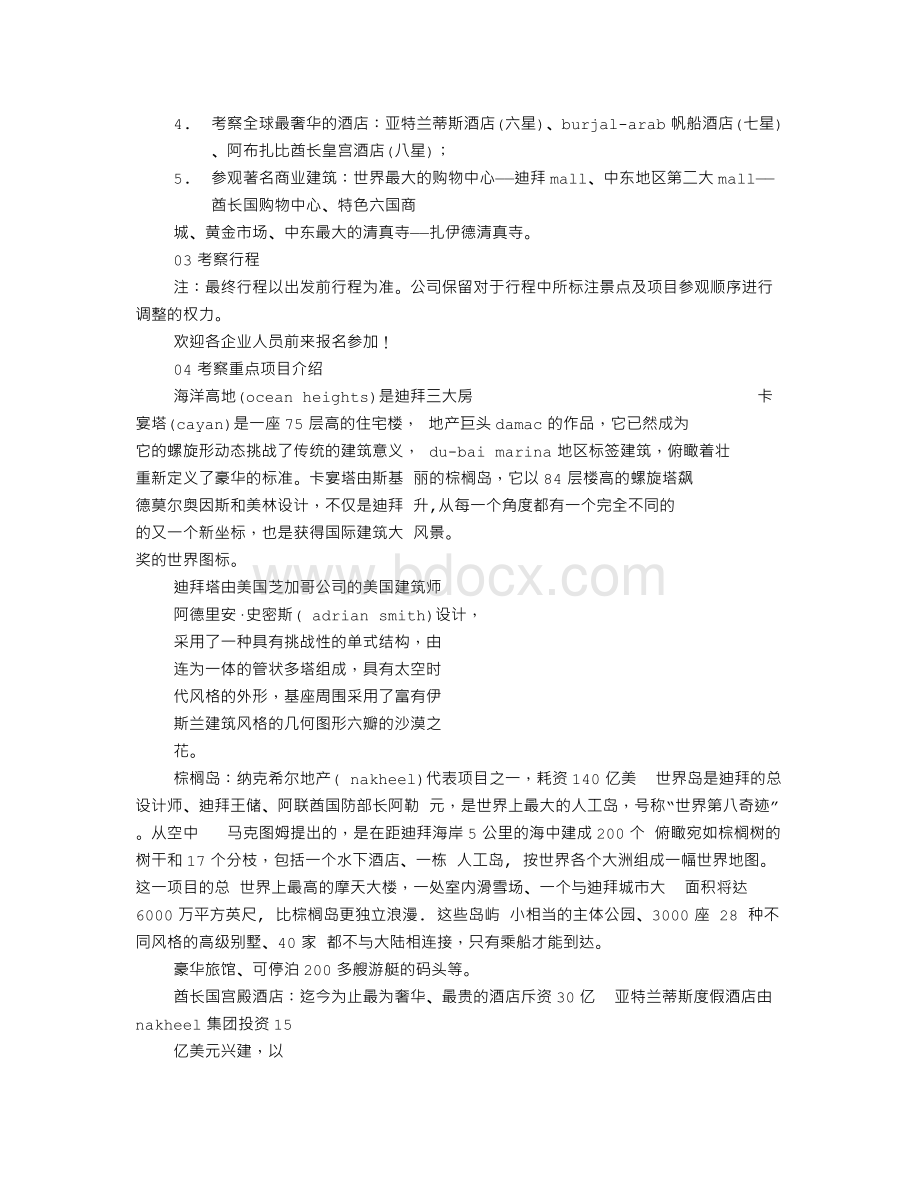 迪拜考察报告Word文档下载推荐.doc_第3页