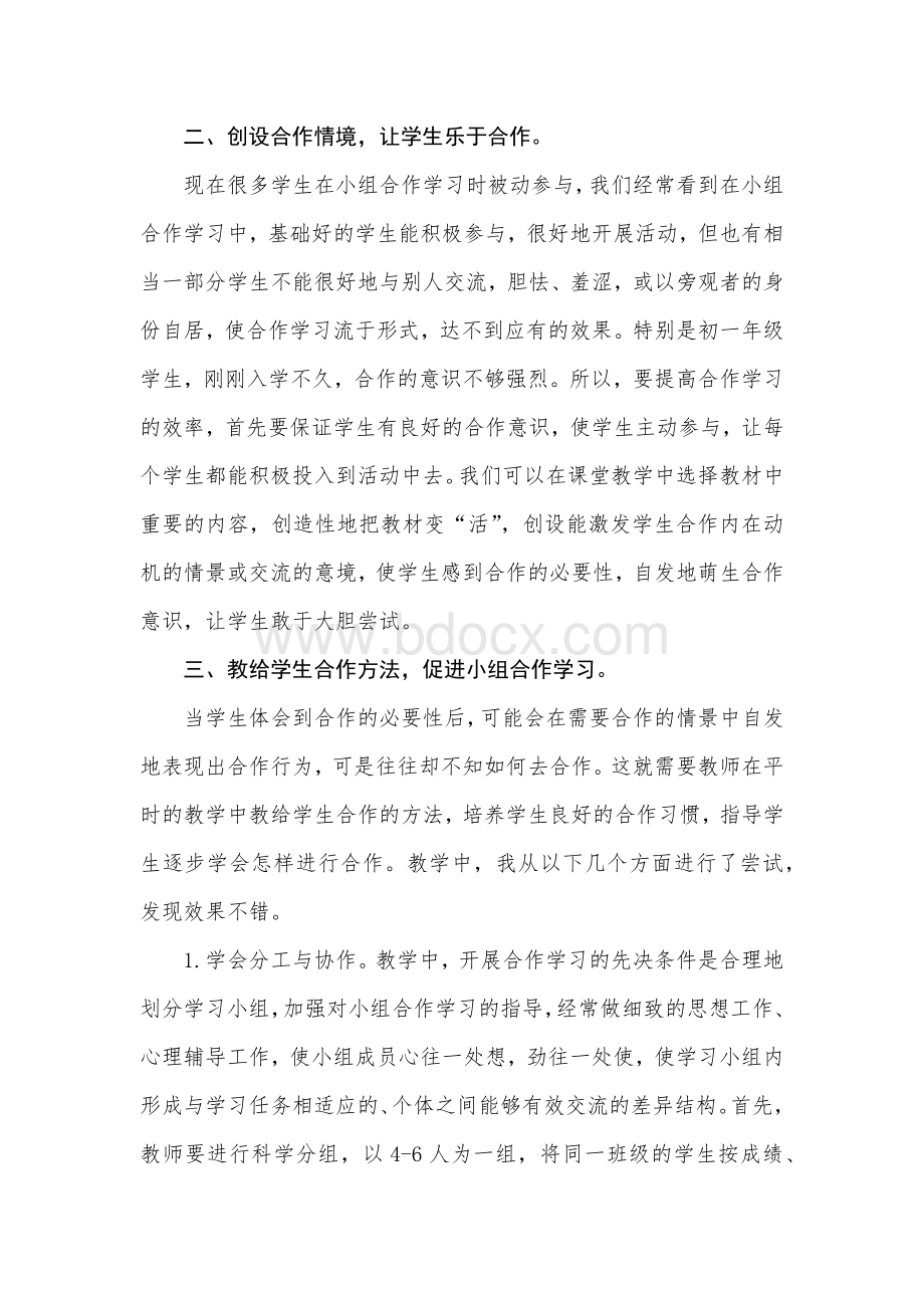 自助互助学习有效性的实施.docx_第2页