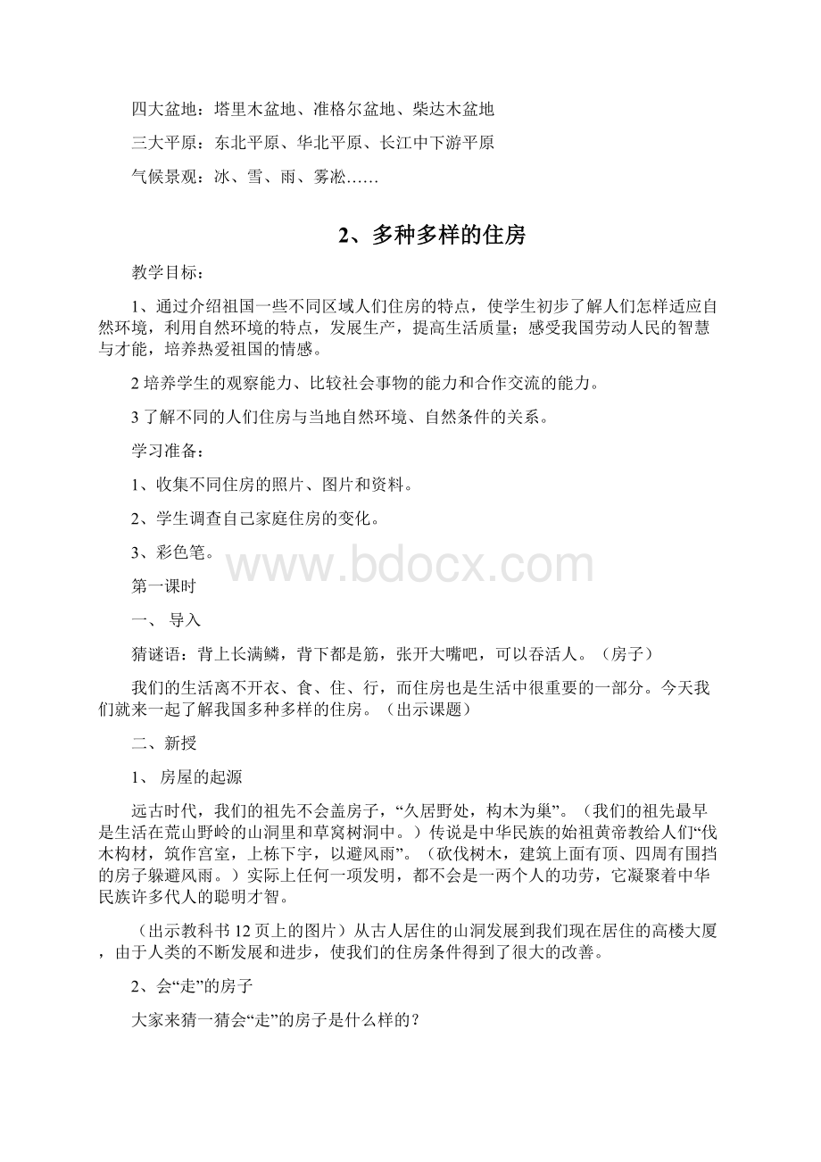 冀教版小学五年级下册品德与社会教案.docx_第3页