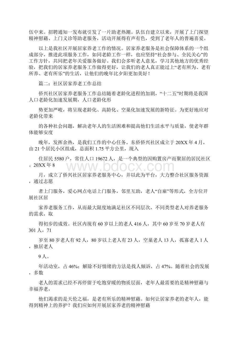 社区养老工作总结.docx_第2页