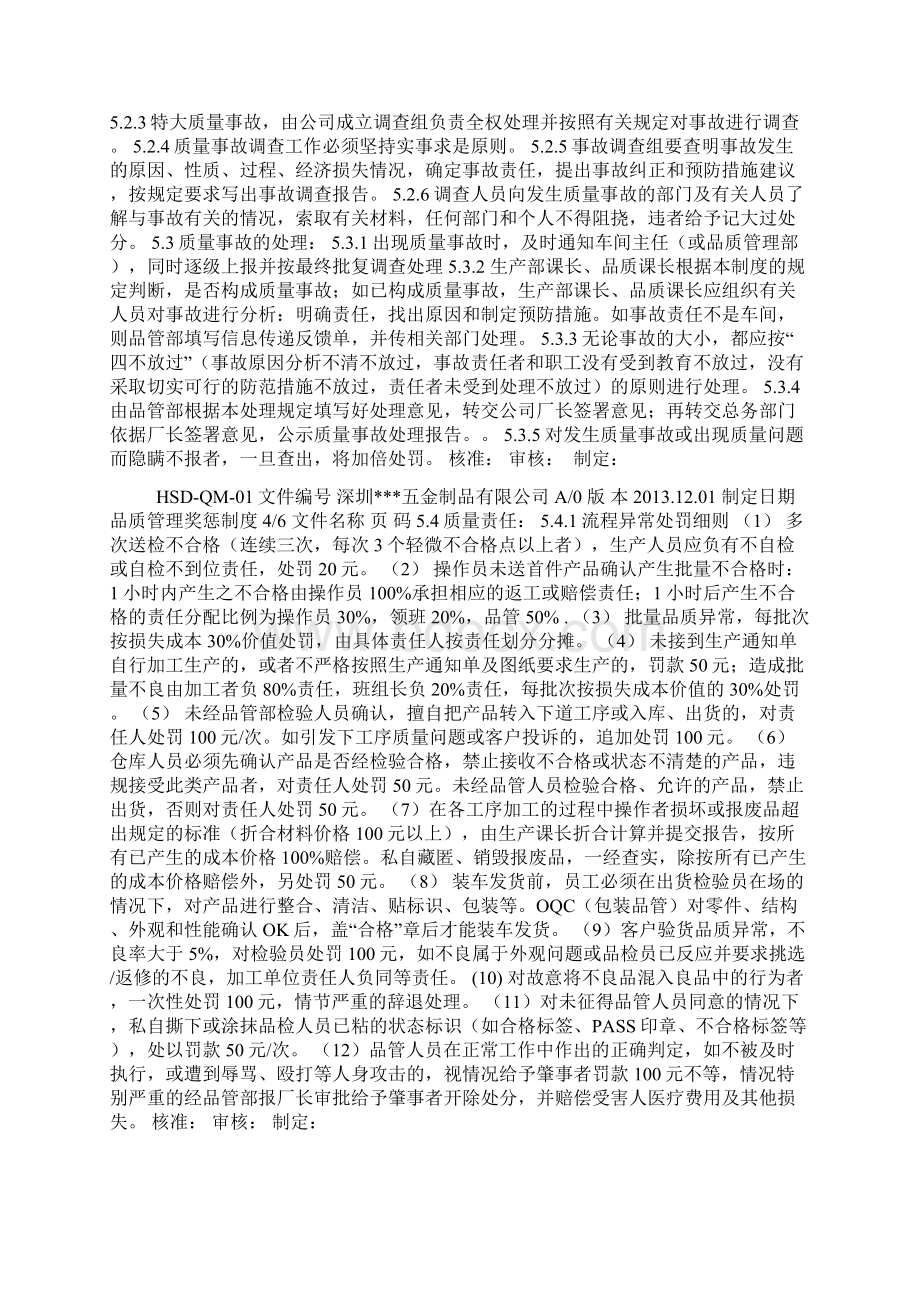 品质管理奖惩制度细则Word格式.docx_第2页