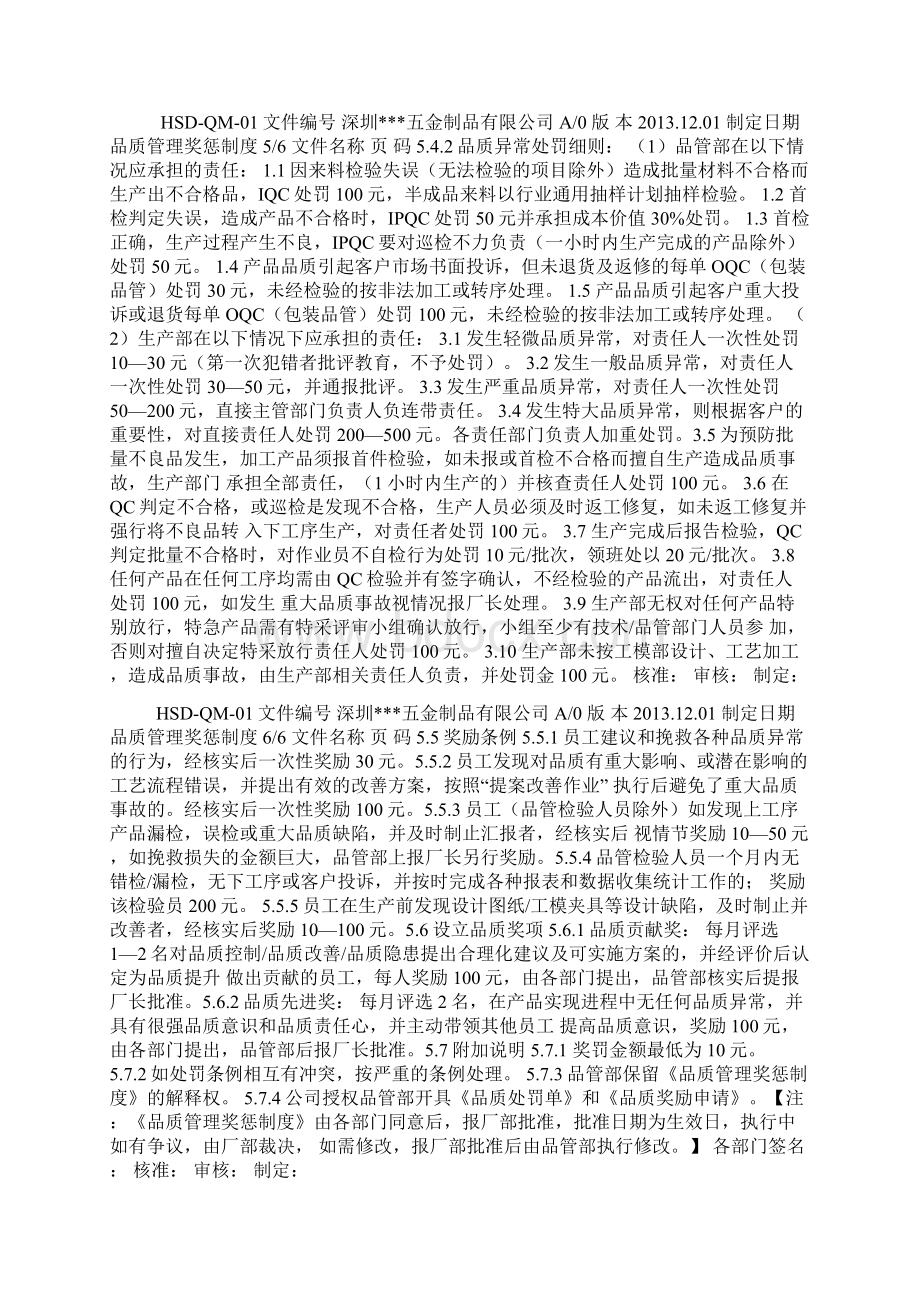 品质管理奖惩制度细则Word格式.docx_第3页