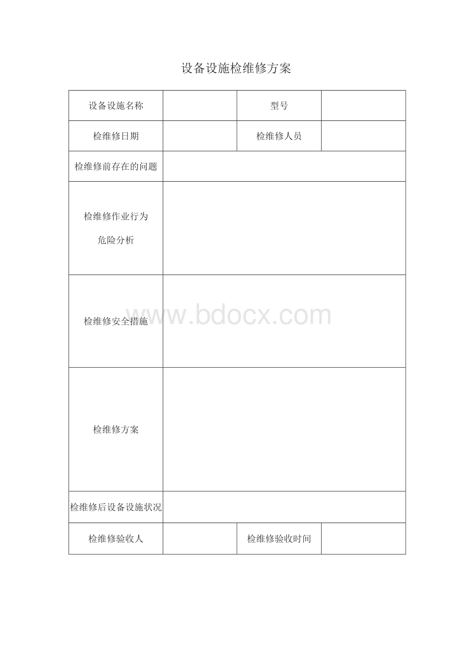 设备设施检维修方案文档格式.docx_第1页