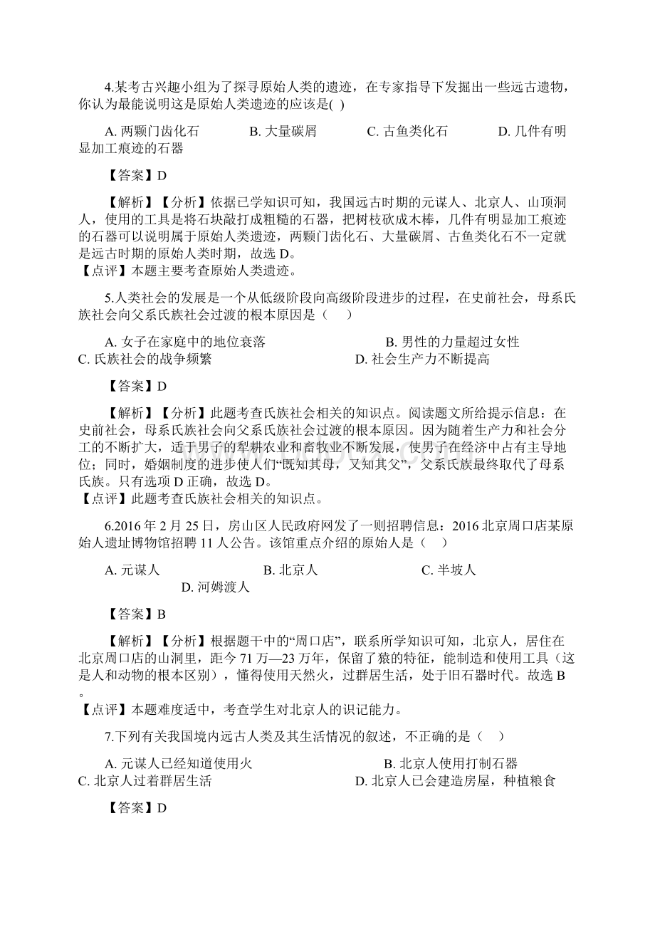 广州市部编版七年级历史上册全册单元测试题打包4套含答案.docx_第2页