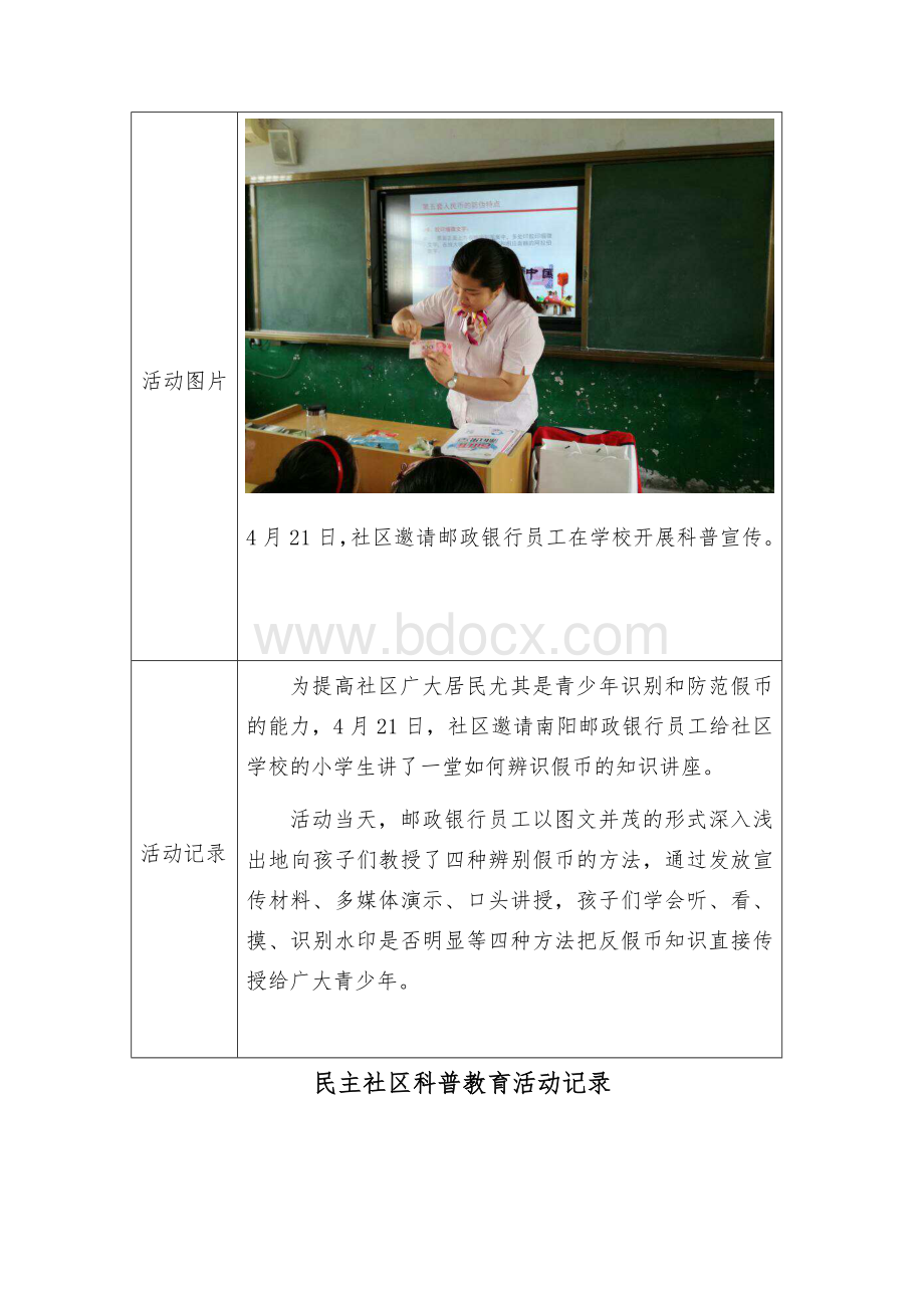 民主社区科普教育活动记录.docx_第3页