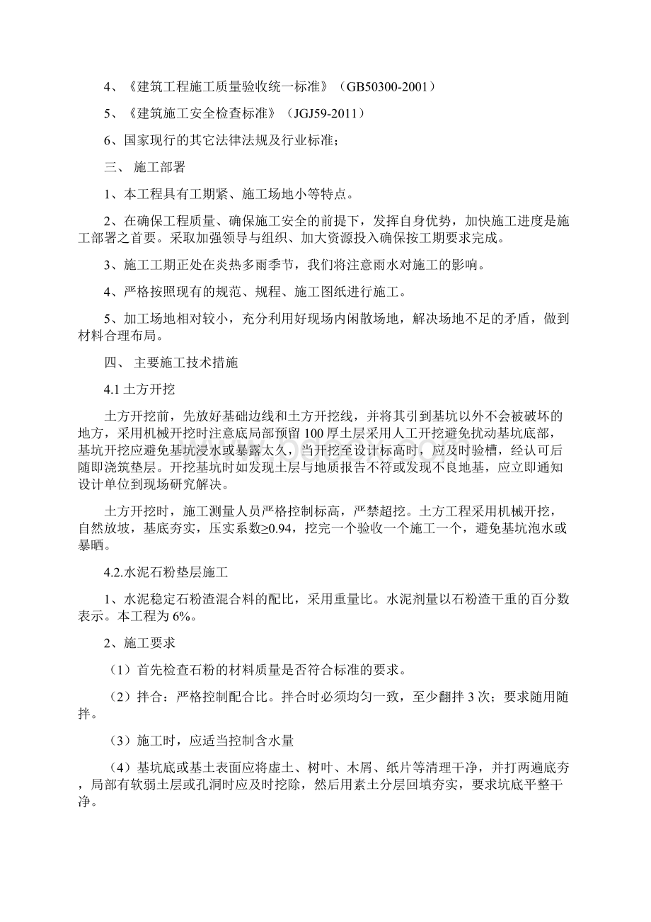 雕塑基础专项施工方案.docx_第3页