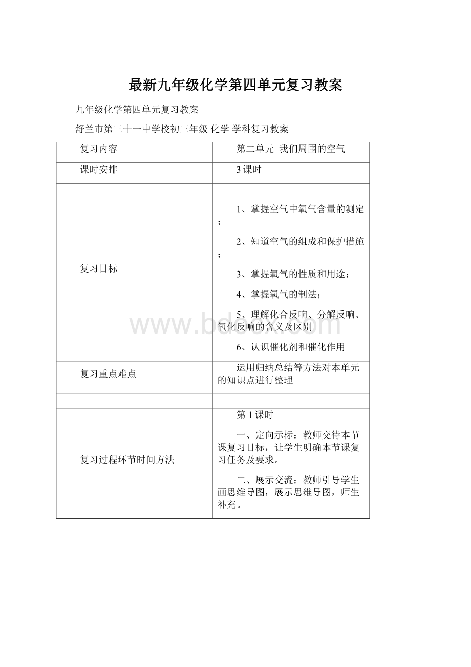 最新九年级化学第四单元复习教案.docx_第1页