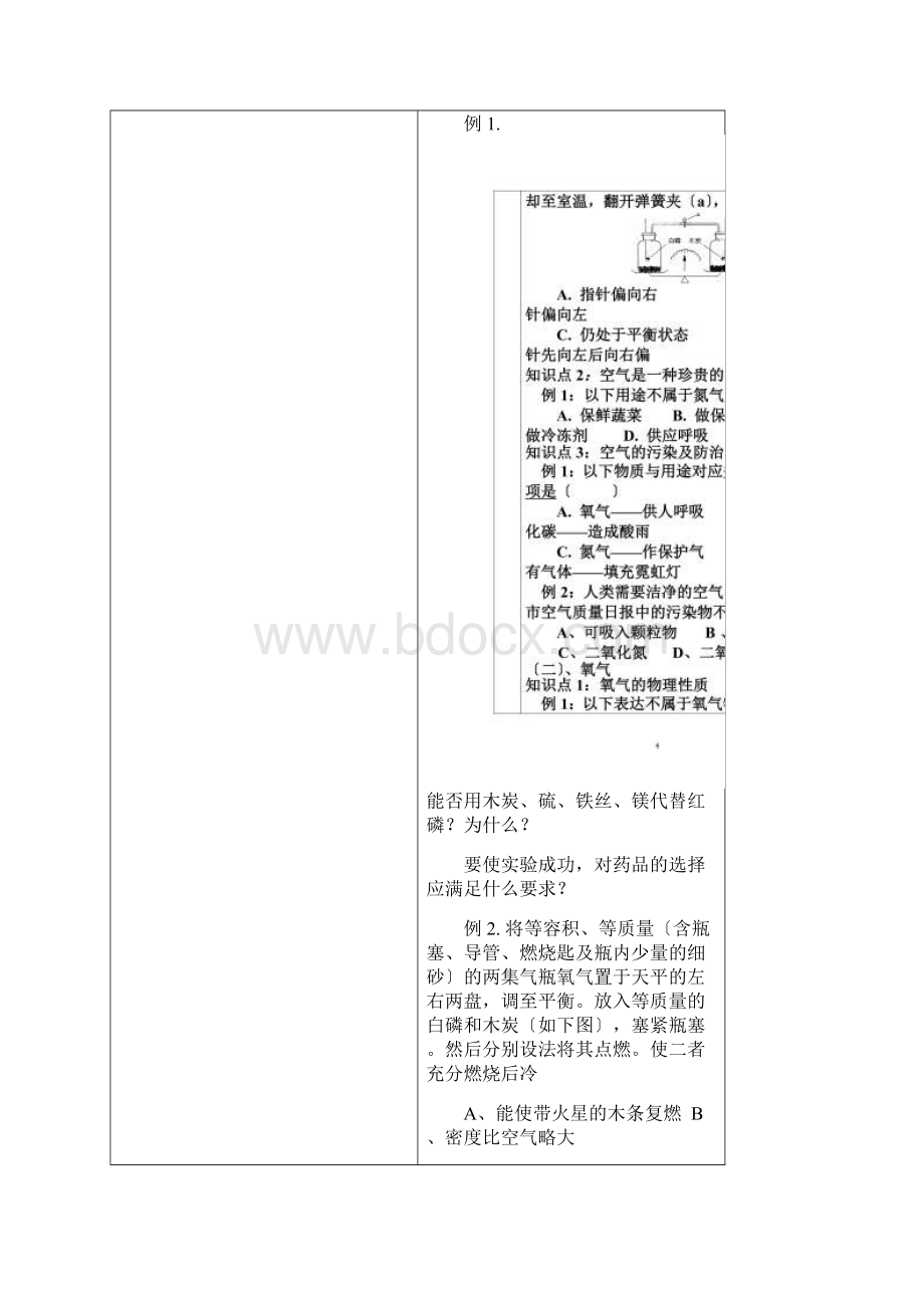 最新九年级化学第四单元复习教案Word格式文档下载.docx_第3页