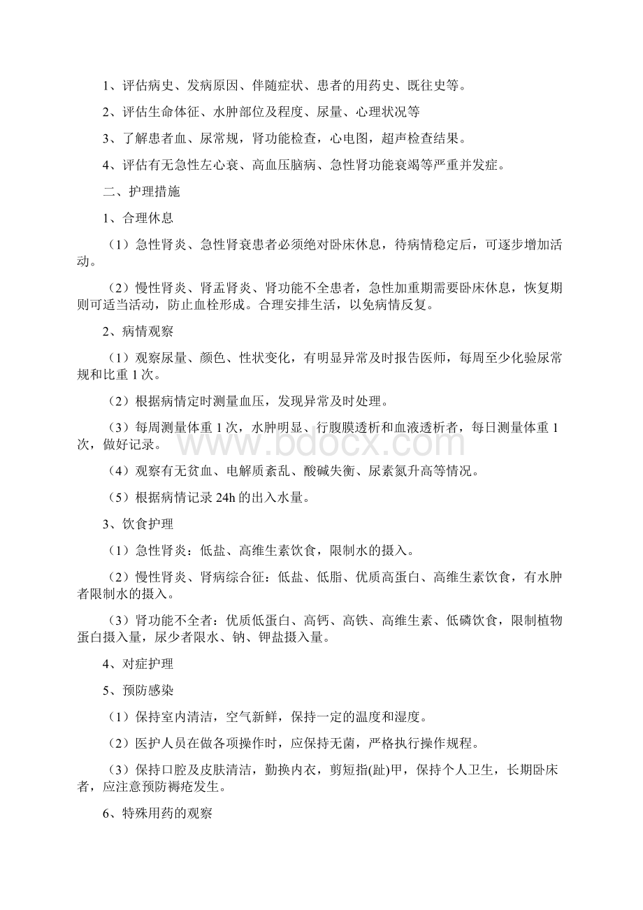 泌尿内科护理常规.docx_第2页