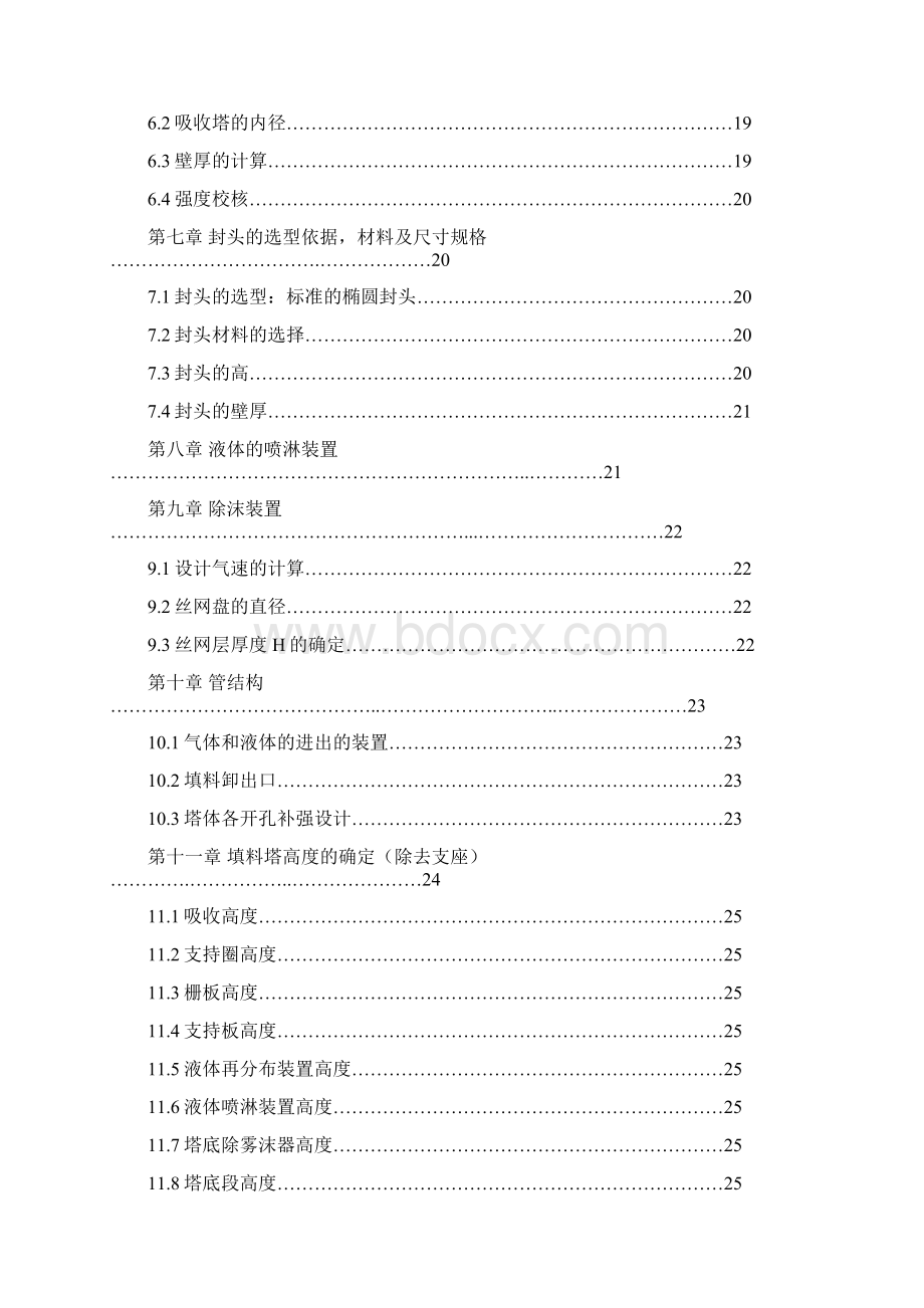 化工原理填料塔课程设计 精品Word下载.docx_第3页