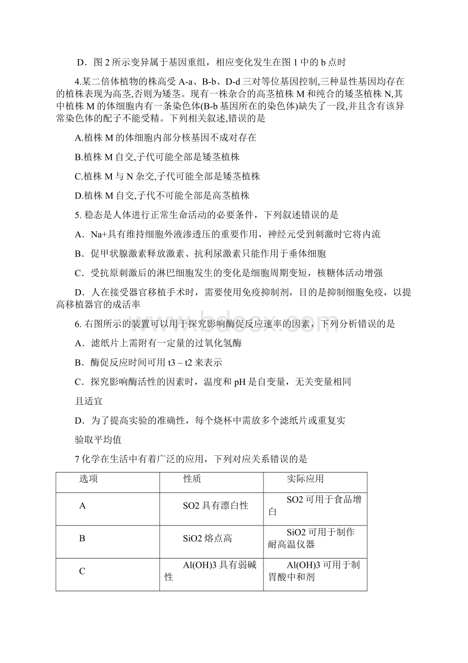 试题高三理综下学期第一次阶段考试试题文档格式.docx_第2页