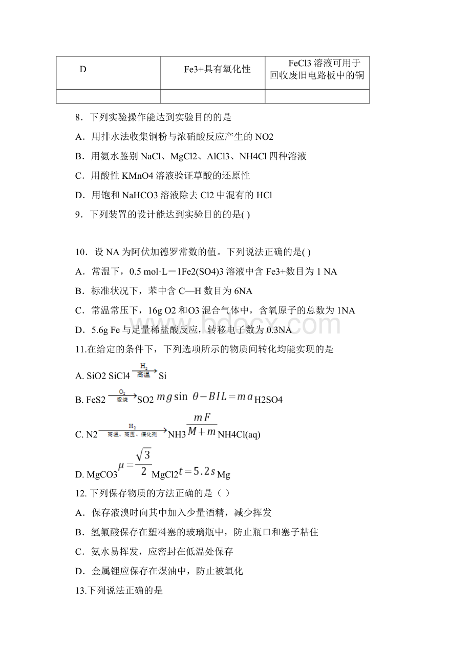 试题高三理综下学期第一次阶段考试试题文档格式.docx_第3页