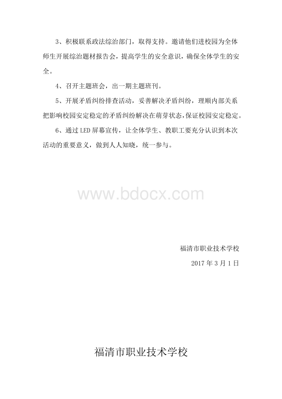 综治宣传月计划.doc_第3页