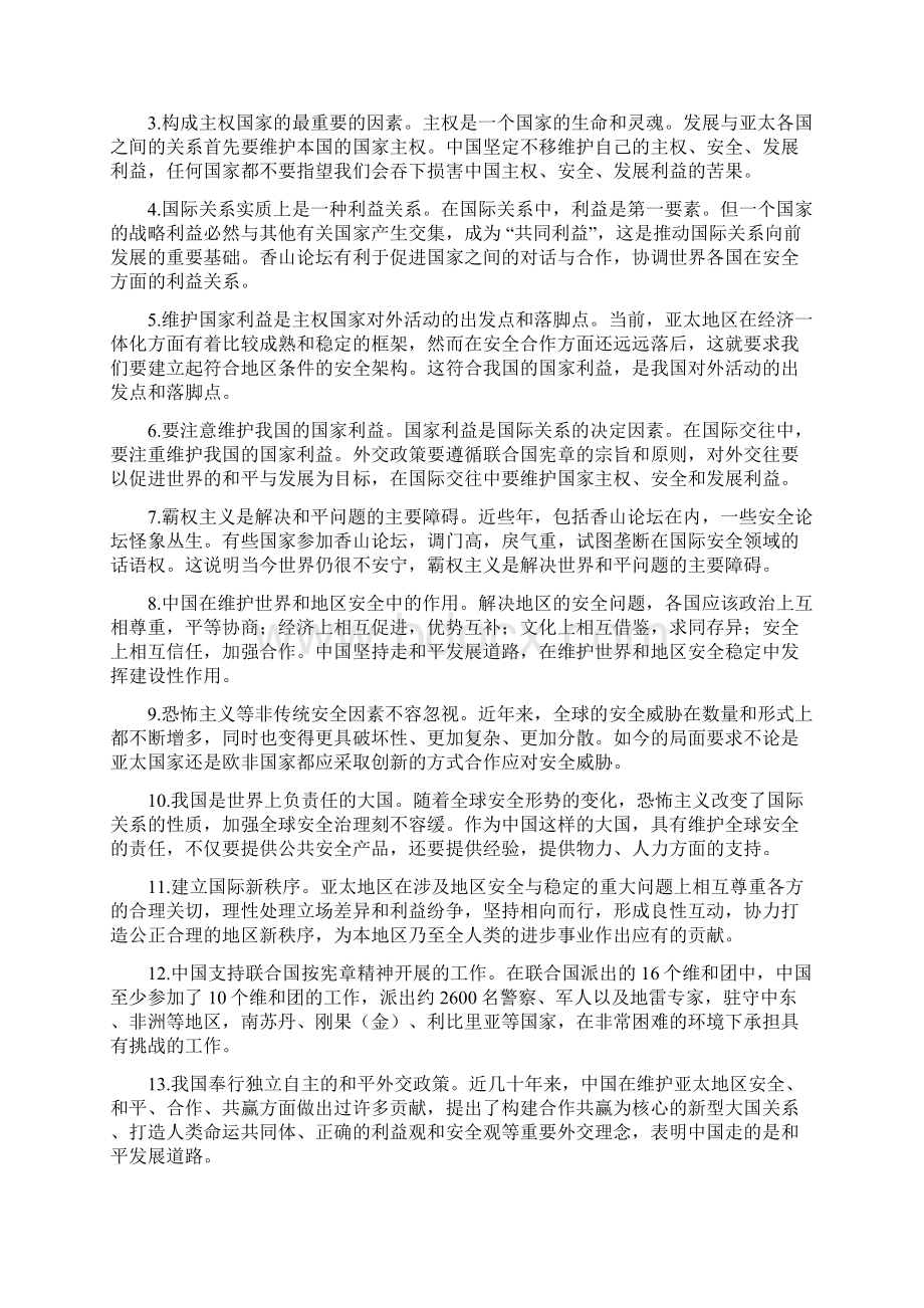 届高考政治时政热点问道香山论坛 推动亚太合作 Word版含答案Word格式文档下载.docx_第2页