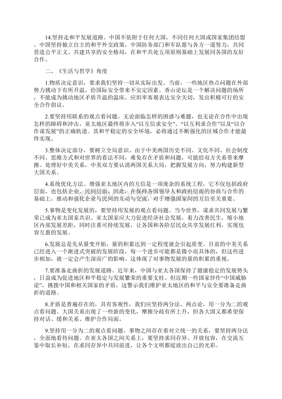 届高考政治时政热点问道香山论坛 推动亚太合作 Word版含答案Word格式文档下载.docx_第3页