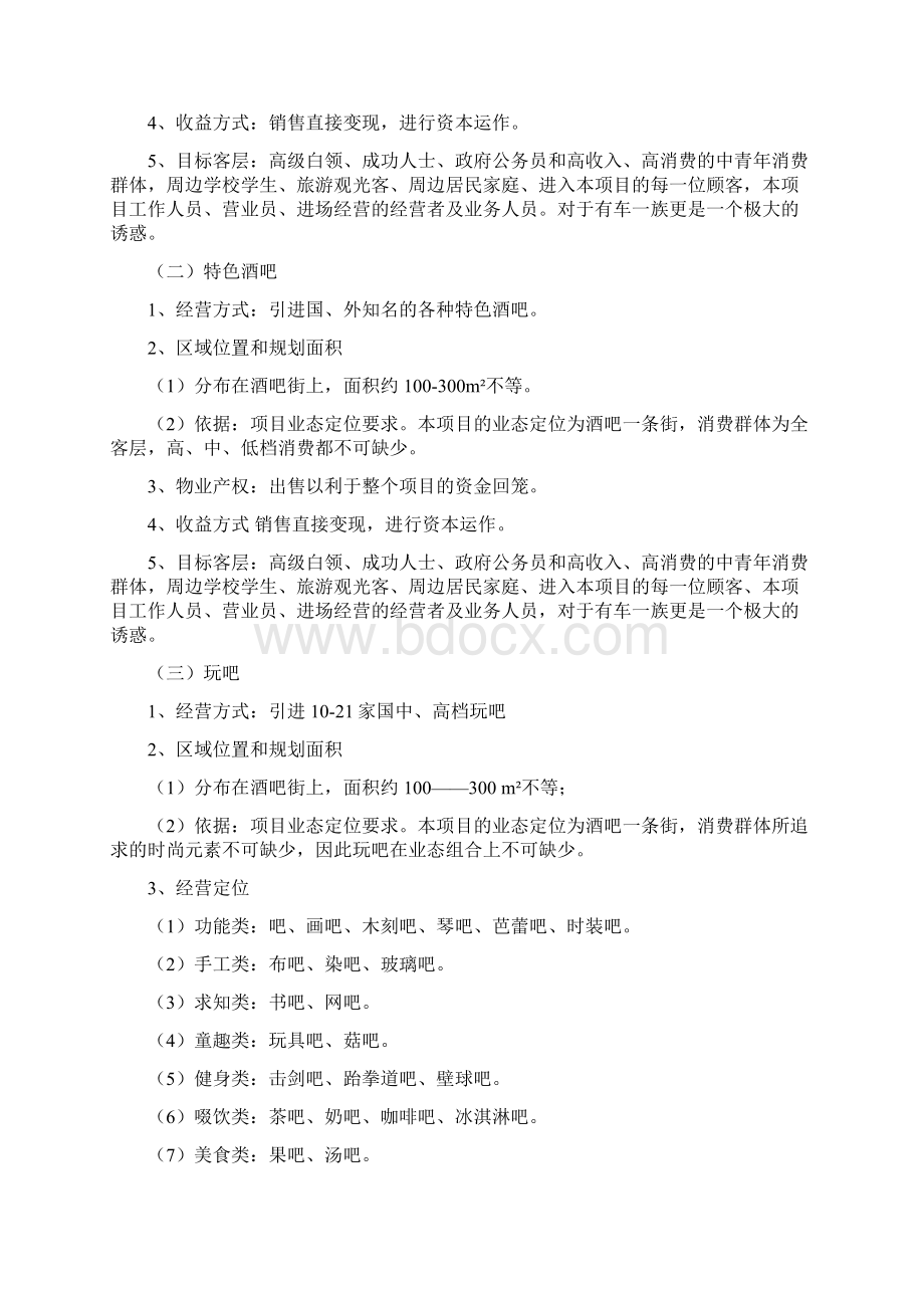 酒吧街商业规划方案.docx_第2页