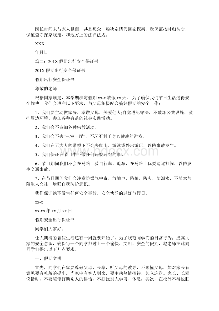 推荐下载年休假期间维护稳定工作保证书范文word版 16页Word格式文档下载.docx_第2页