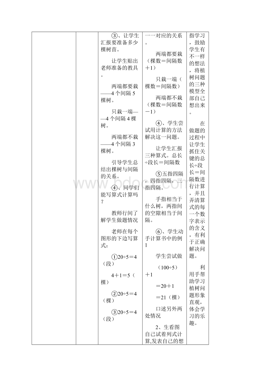 植树问题教学设计Word格式.docx_第3页