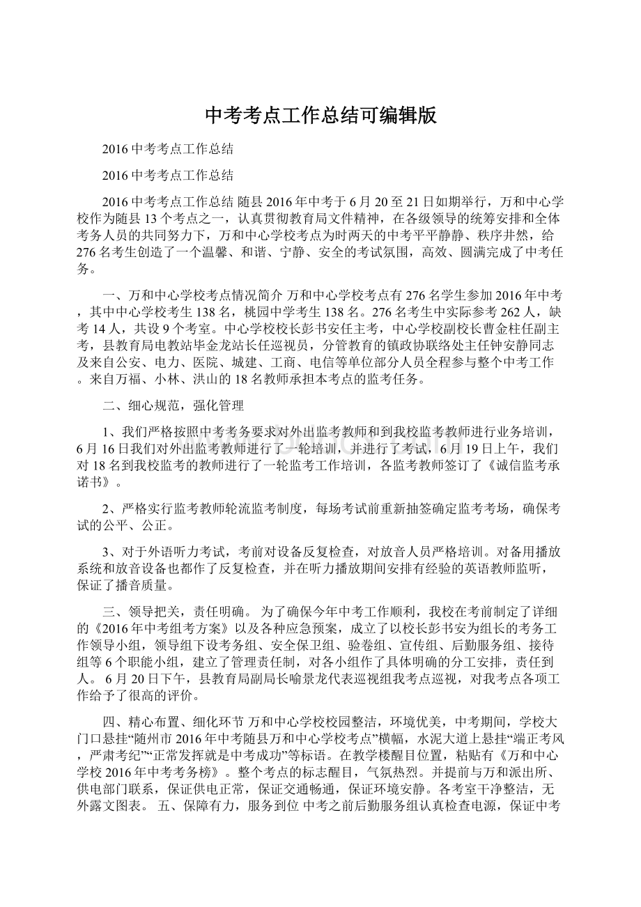 中考考点工作总结可编辑版.docx