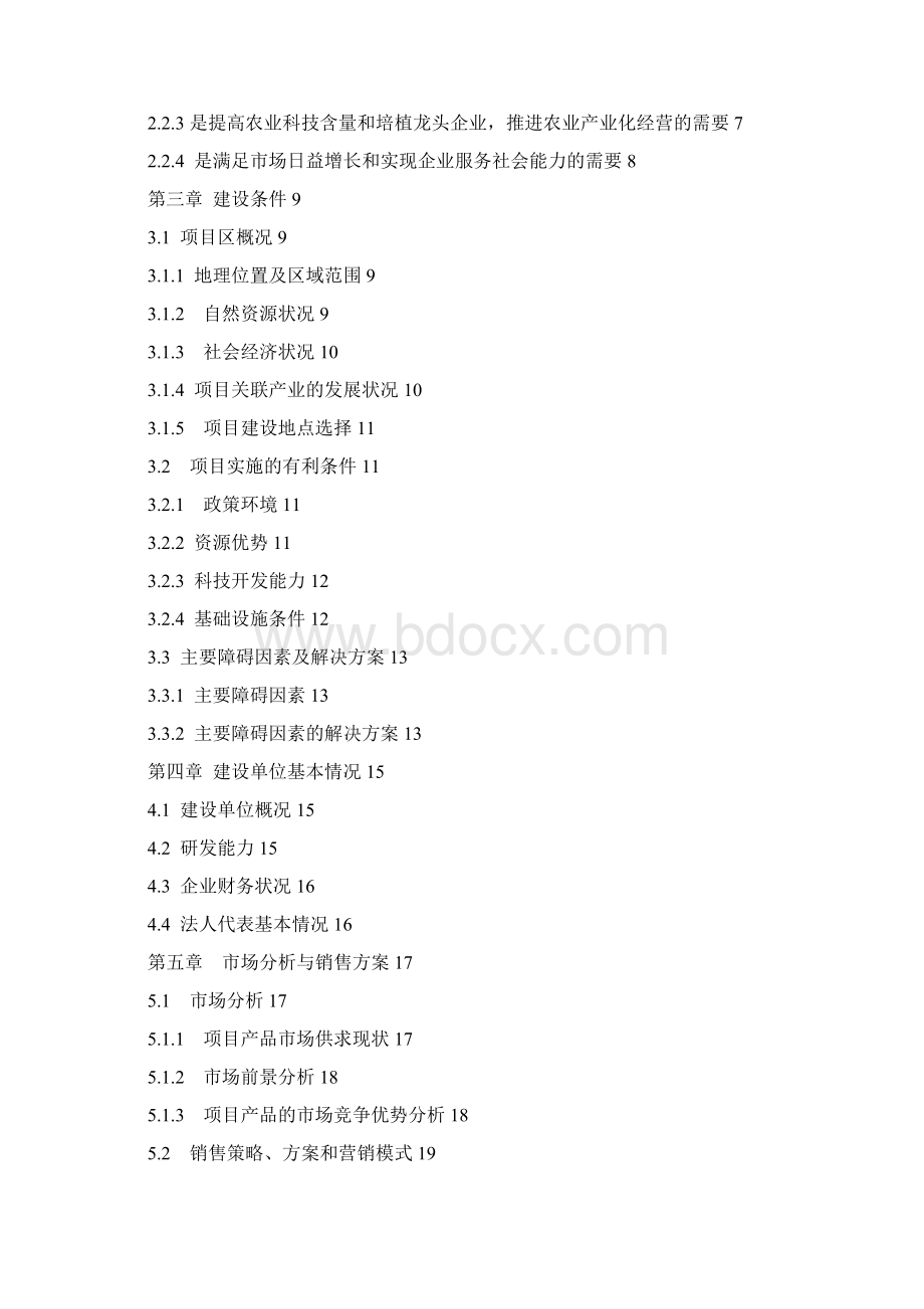 xx县200吨优质茶叶精深加工新建项目可行性研究报告.docx_第2页