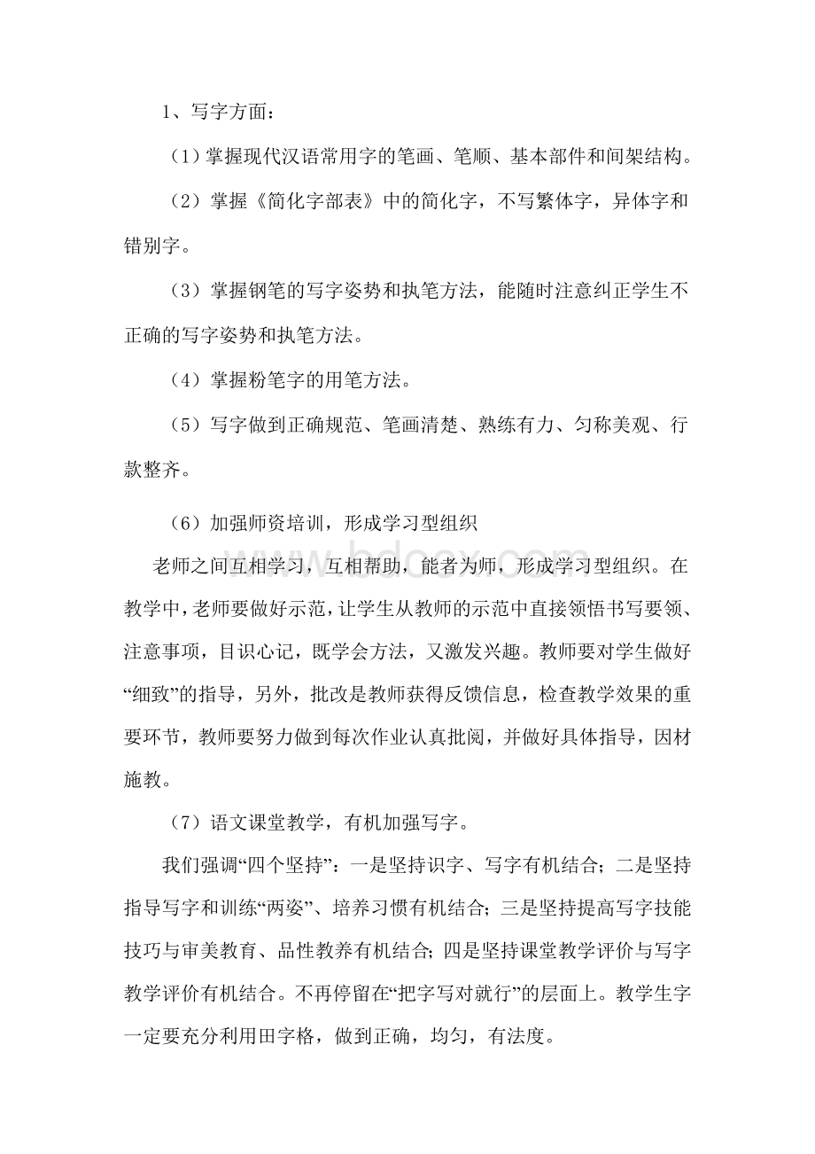 张阁小学教师三笔字训练实施方案Word下载.doc_第2页