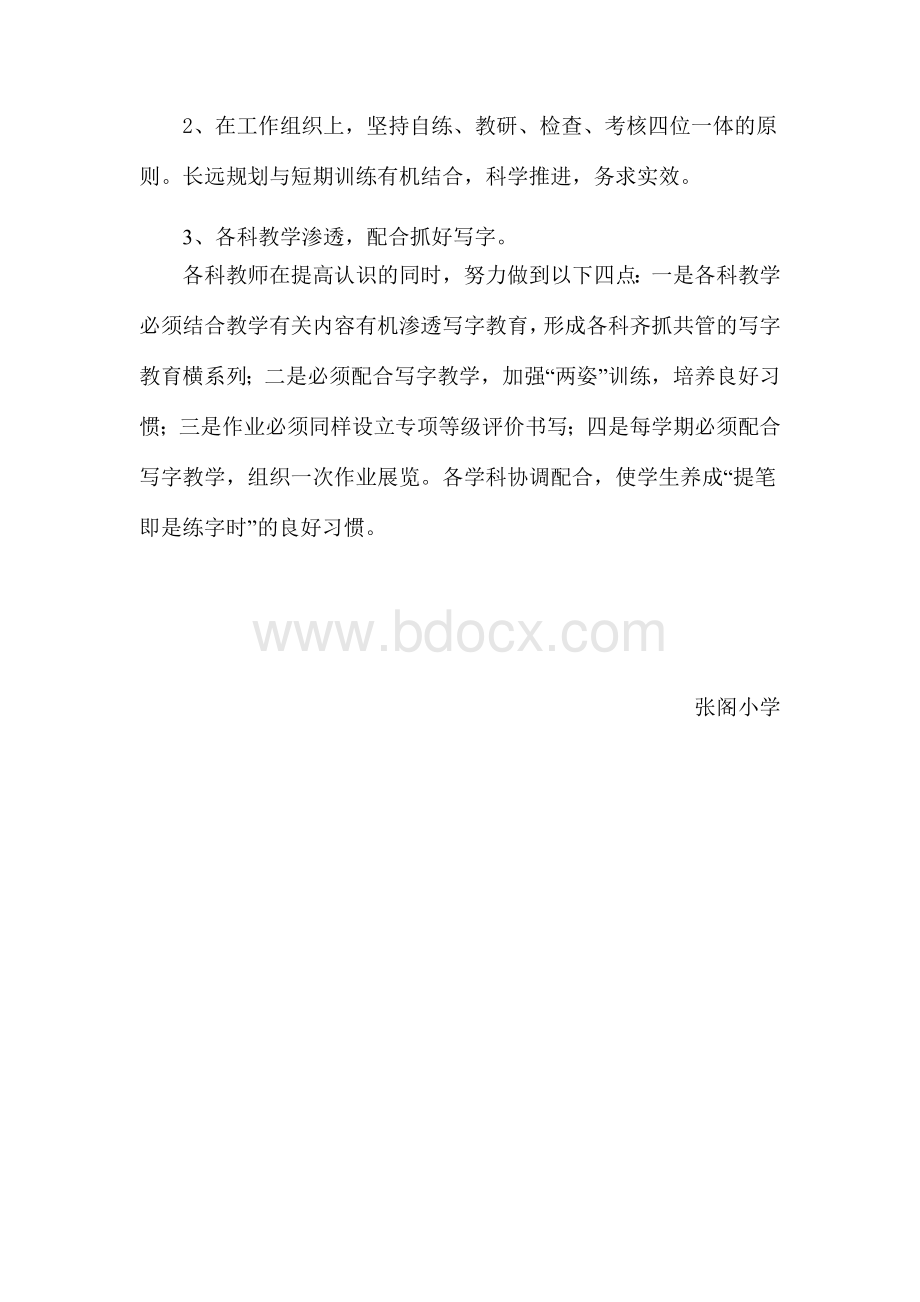 张阁小学教师三笔字训练实施方案Word下载.doc_第3页