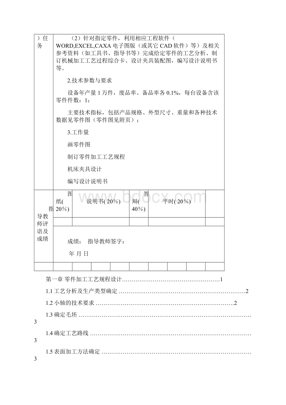 机械制造毕业设计小轴零件设计DOCWord格式文档下载.docx_第2页