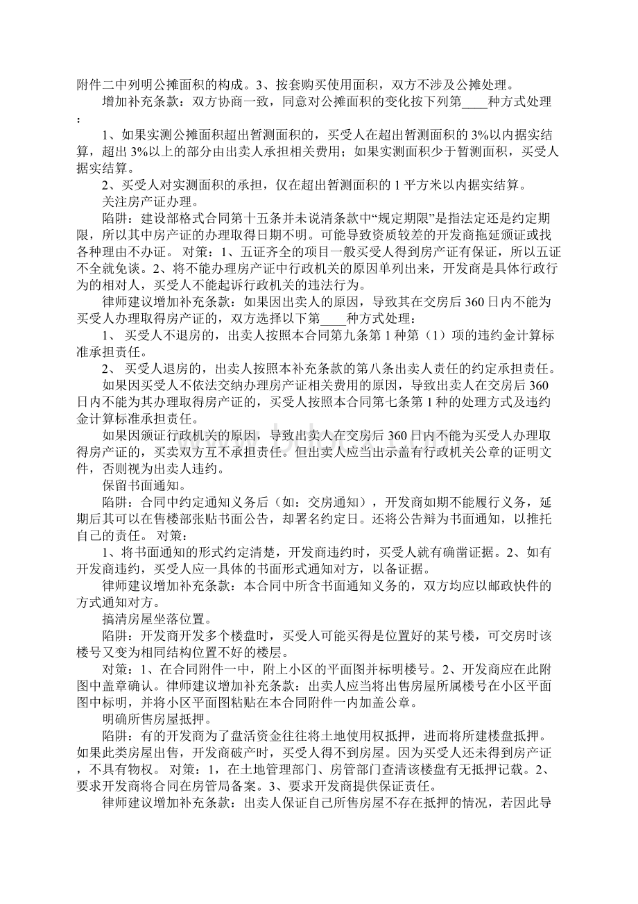 常州购房合同备案Word下载.docx_第3页